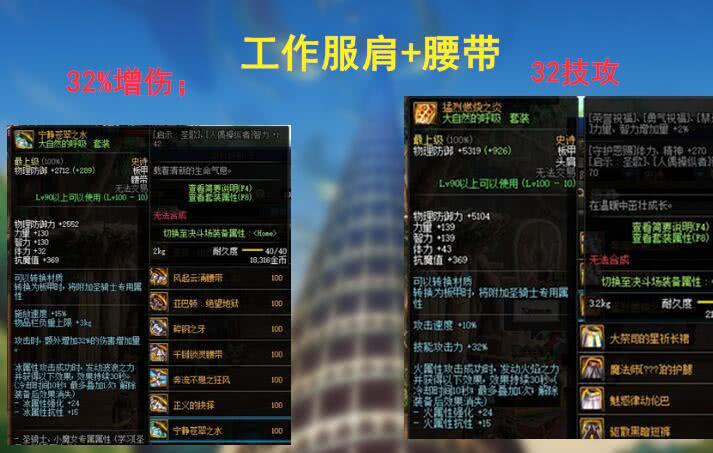 dnf工作服神话手镯军神三件是选择龙血2工作服3还是5套装