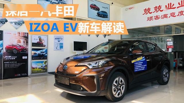 探店一汽豐田奕澤ev新車將於5月上市續航400公里對標特斯拉