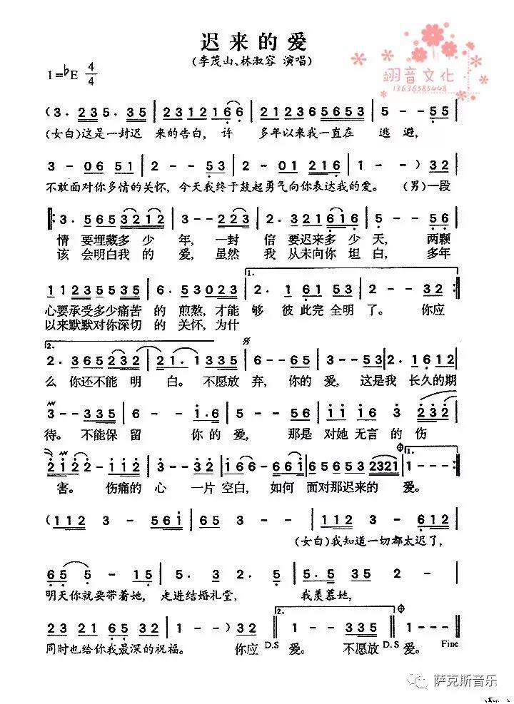 【迟来的爱】李茂山经典爱情歌曲(唯美萨克斯音乐)_关怀