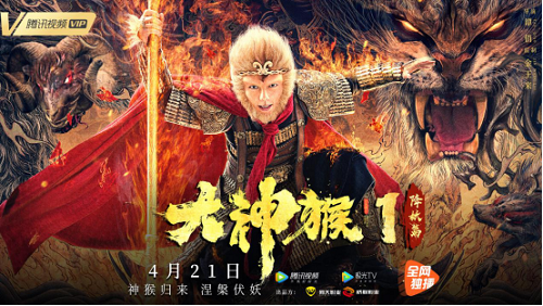 谢苗主演电影大神猴1降妖篇火热开播