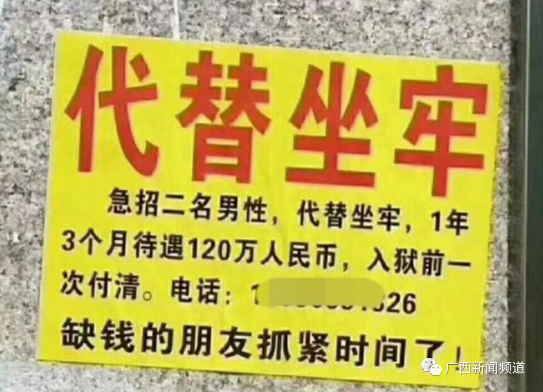 代替坐牢15個月可賺120萬元別被忽悠了天上不會掉餡餅只會掉陷阱