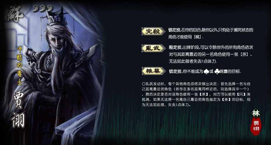 三国杀唯恐天下不乱深居幕后帷幕下的毒士贾诩