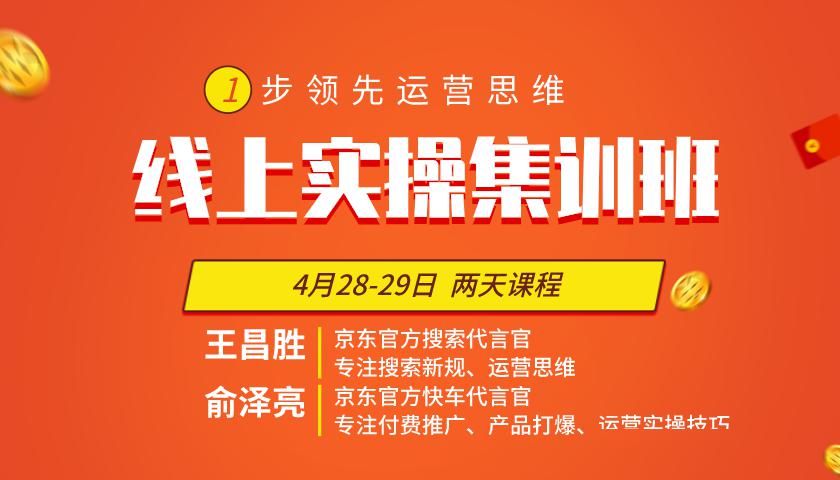 王昌胜讲搜索02━━━京东自营店铺到底有没有加权