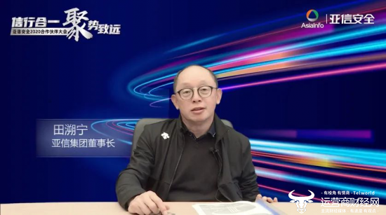 亚信安全发布“安全定义边界”2020发展理念