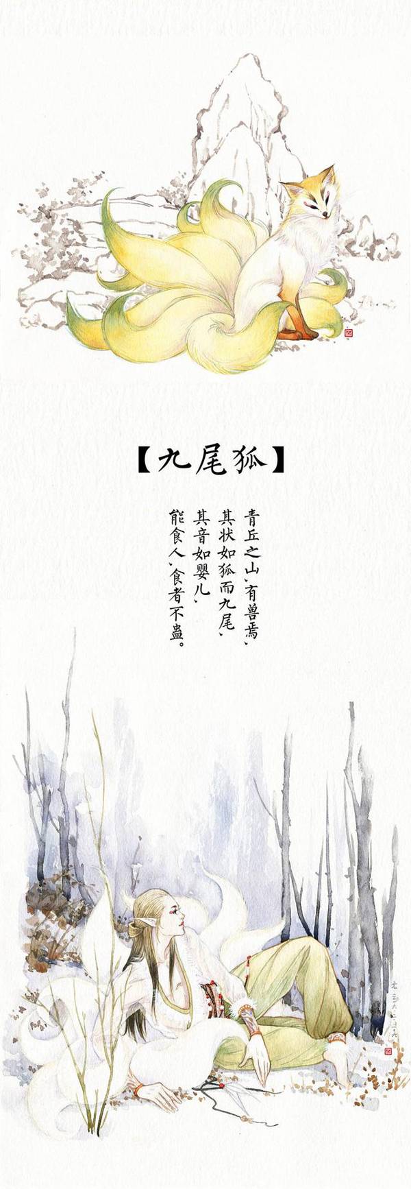 九尾狐比方精卫山海经里的神人异物美到窒息