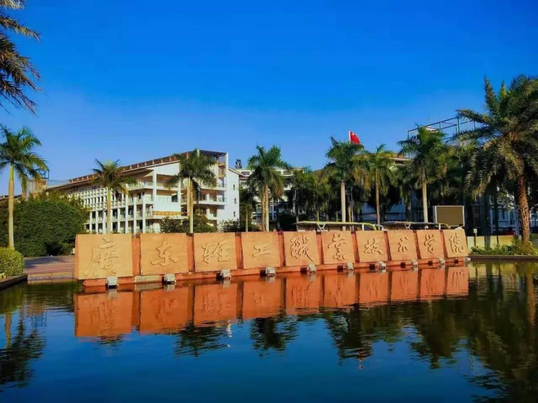 最新!广东轻工职业技术学院2020自主招生计划