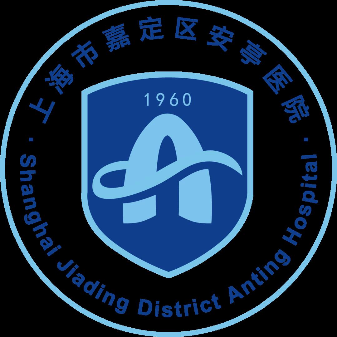 上海市嘉定区安亭医院新logo启用