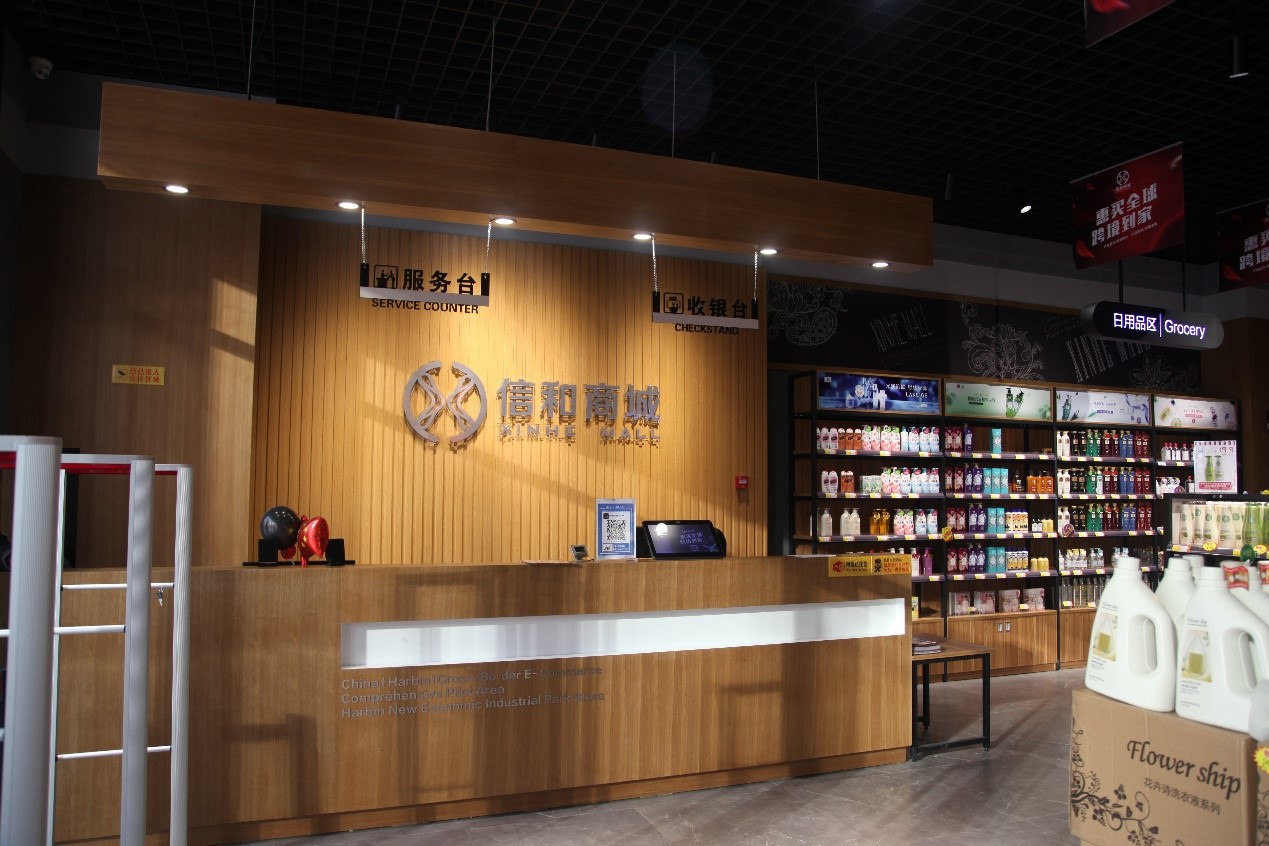 万物互联时代信和商城解锁全场景全渠道通路跨境生意也能轻松做