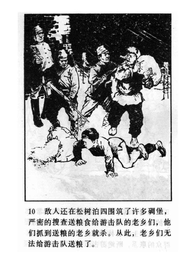 八十年代大开本连环画《杨司令的少先队》范一辛1957年作品