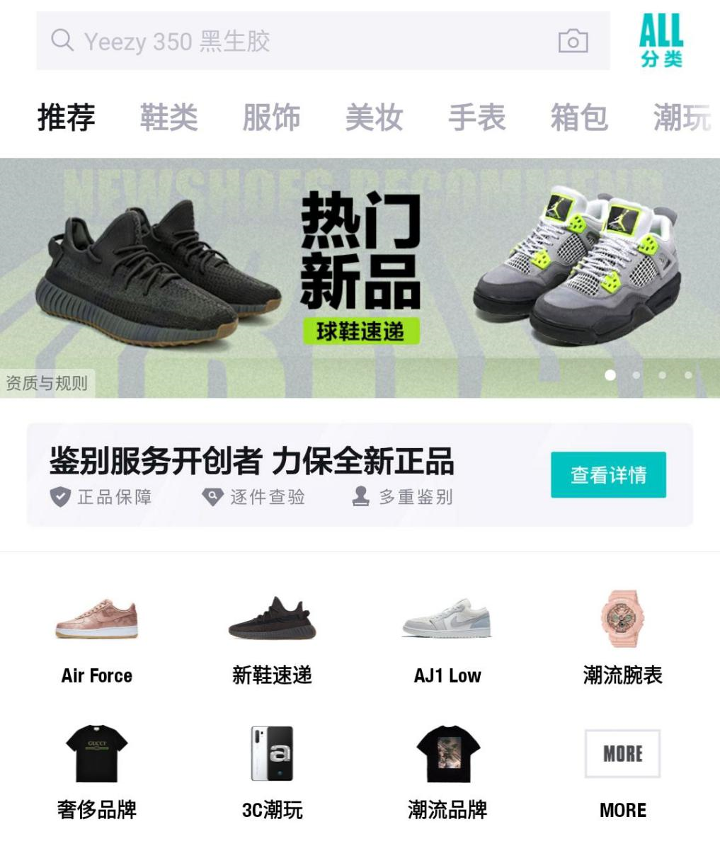 首先是貨源方面,據瞭解,得物app並無自營,採取的是