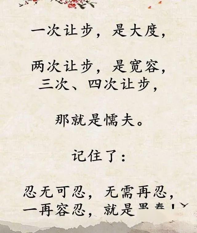 做人,忍无可忍,无需再忍