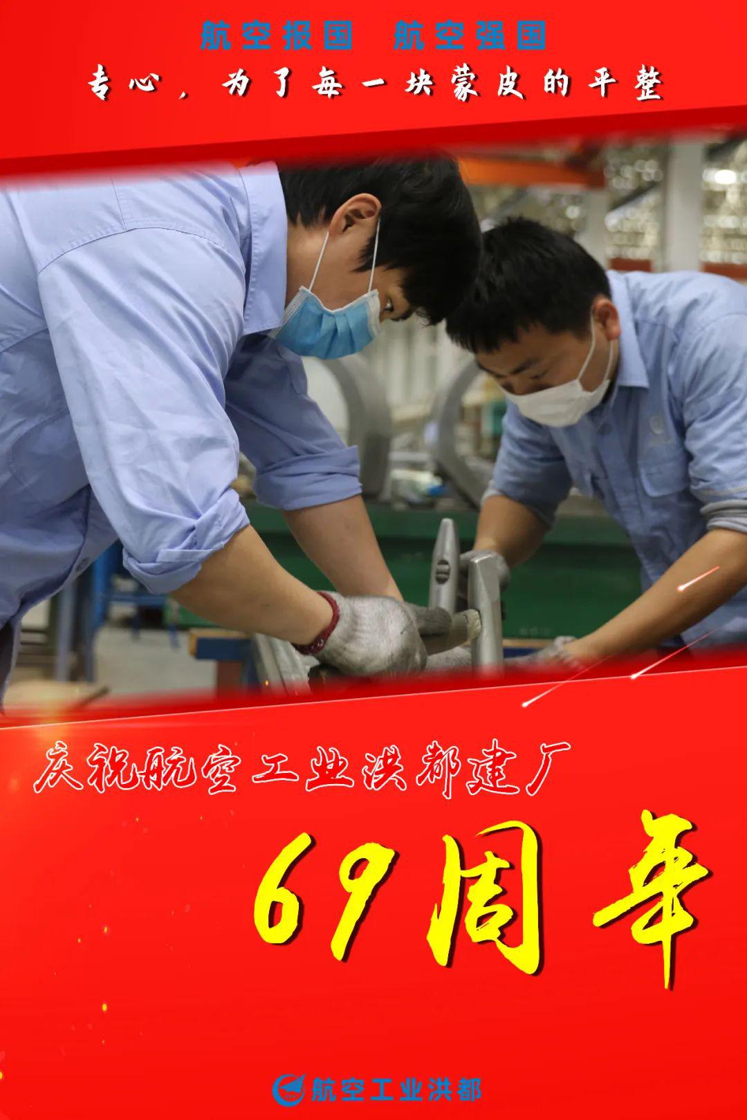69周年献礼丨众志成城迎厂庆