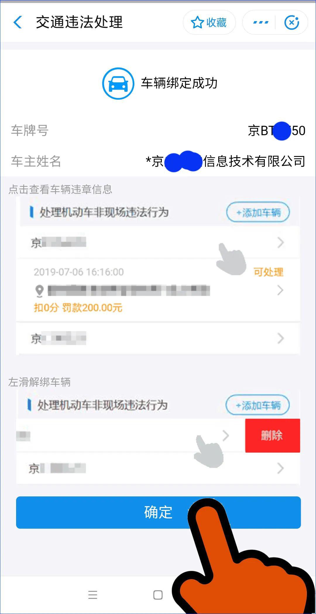 京b公户私户摩托车都可以自助查询违章简单方便