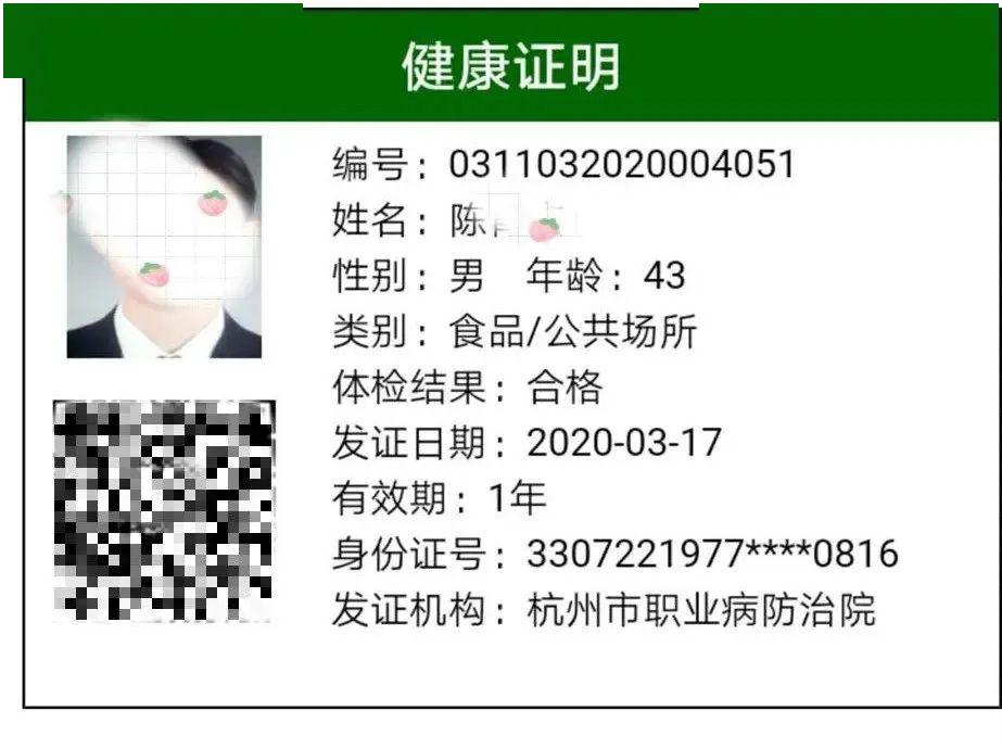 杭州健康证背面图片图片