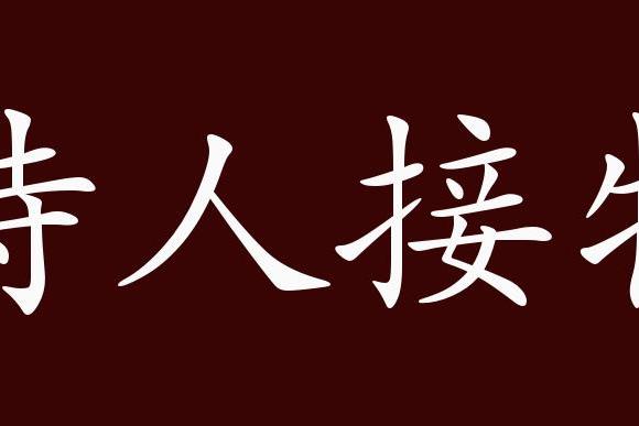 跷足而待的意思_跷足而待的近义词|反义词_跷足而待造句例句