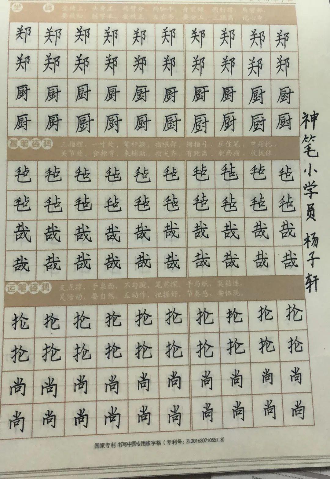 神笔章法小明星67湖南省常德市澧县神笔章法杨子轩