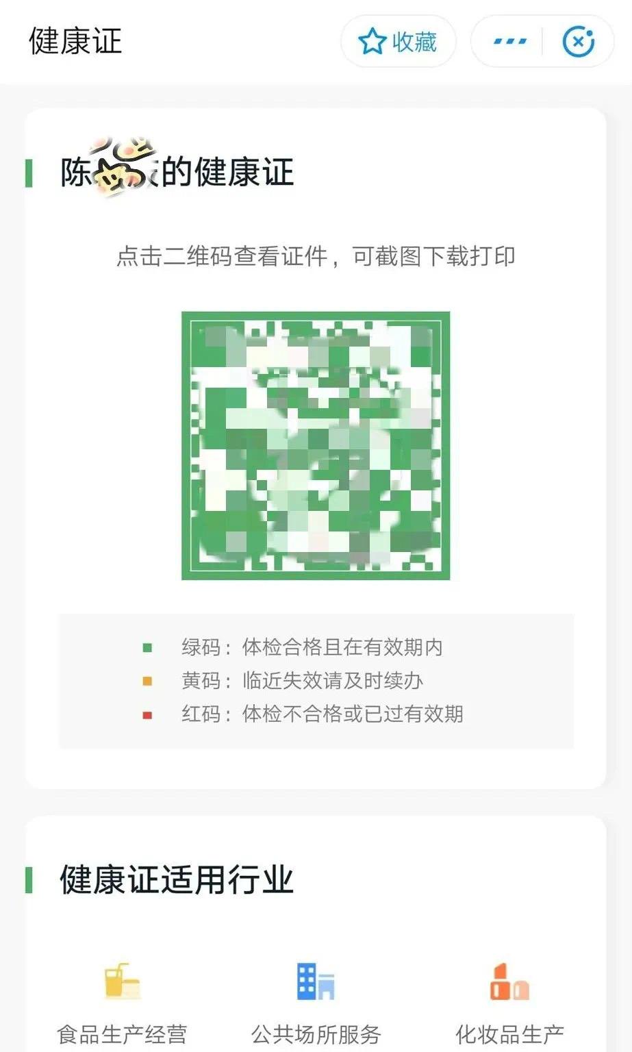 淮安健康码二维码图片图片