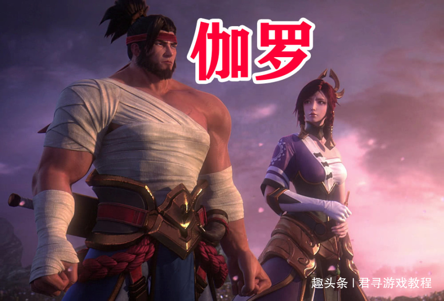 苏烈与伽罗这对情侣在峡谷中很低调,既没有情侣皮肤也不秀恩爱,两人