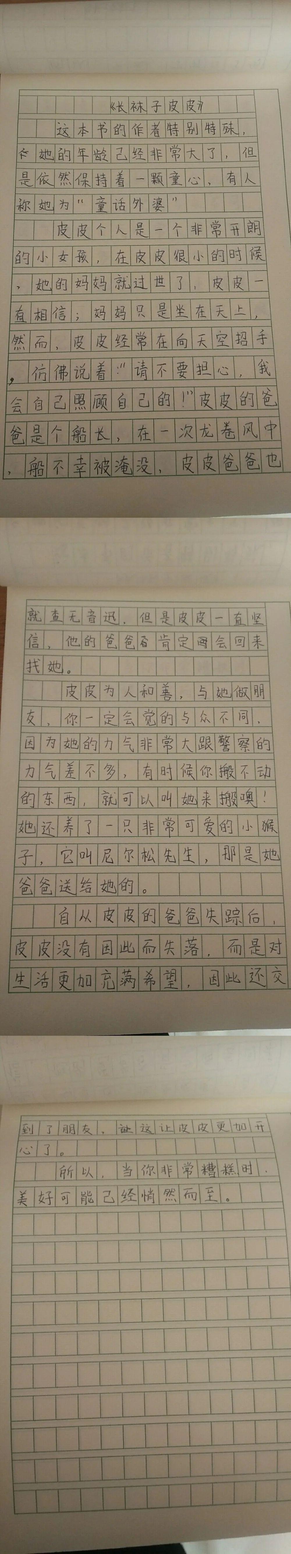 萬佳小學世界讀書日之好書推薦長襪子皮皮