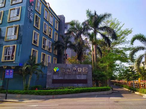 深圳市智恒战略新兴产业园招租意向征集公告_园区