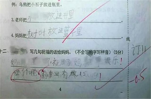 一年级99.5分语文试卷走红,妈妈看到被扣分题目后,眼眶湿润了_孩子