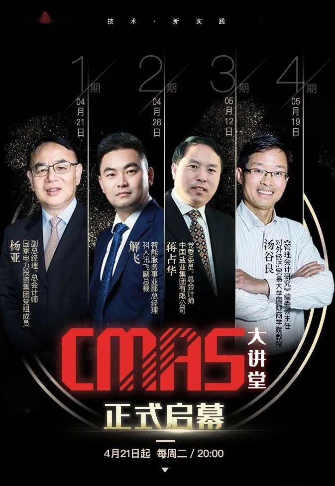 今晚8點cmas大講堂不見不散