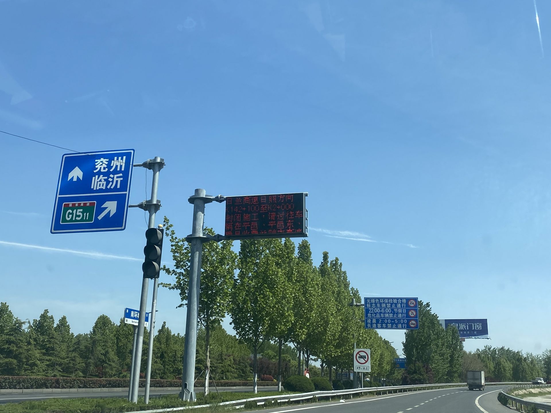这些区域限行!g1511日兰高速济宁段施工