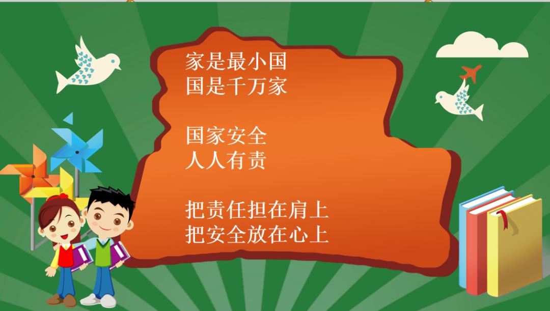 銘記責任維護國家安全馬橋文來外小國家安全教育日系列活動附知識競賽