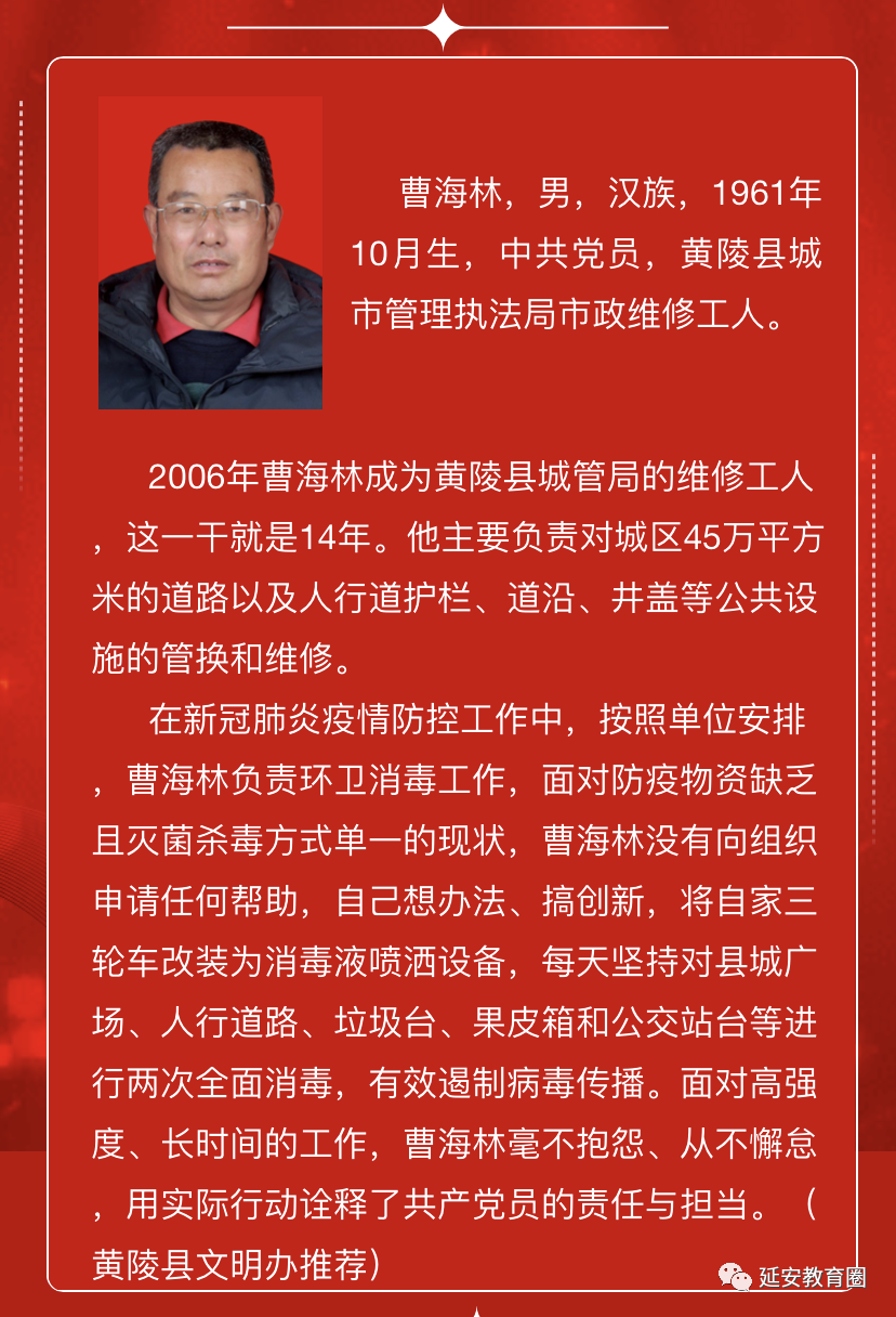 "延安模范"人选公示,抗疫人员27名!