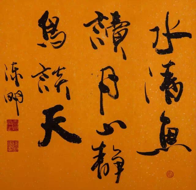 "日将月就   斯文在兹"——陈明的书法之美