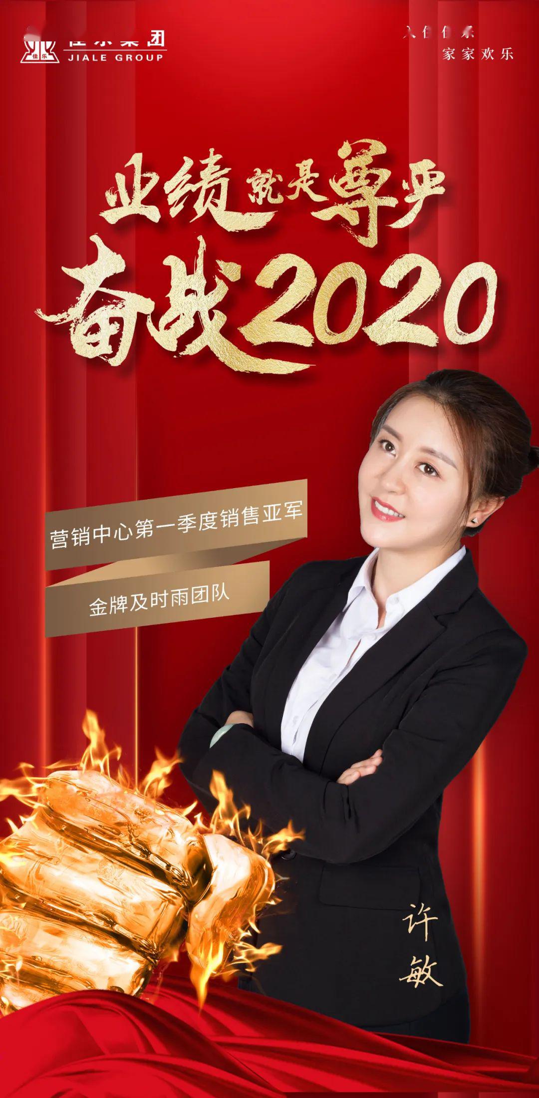 佳乐封面人物许敏成为百万富翁业绩就是尊严