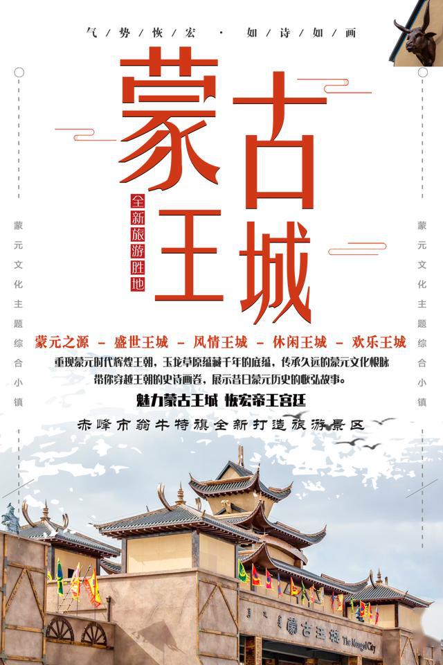 内蒙赤峰乌丹镇蒙古王城旅游区5月1日盛大开园