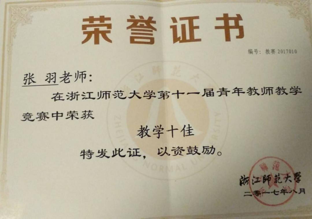 浙师教授说专业旅游管理融旅游学科精华育创新管理人才