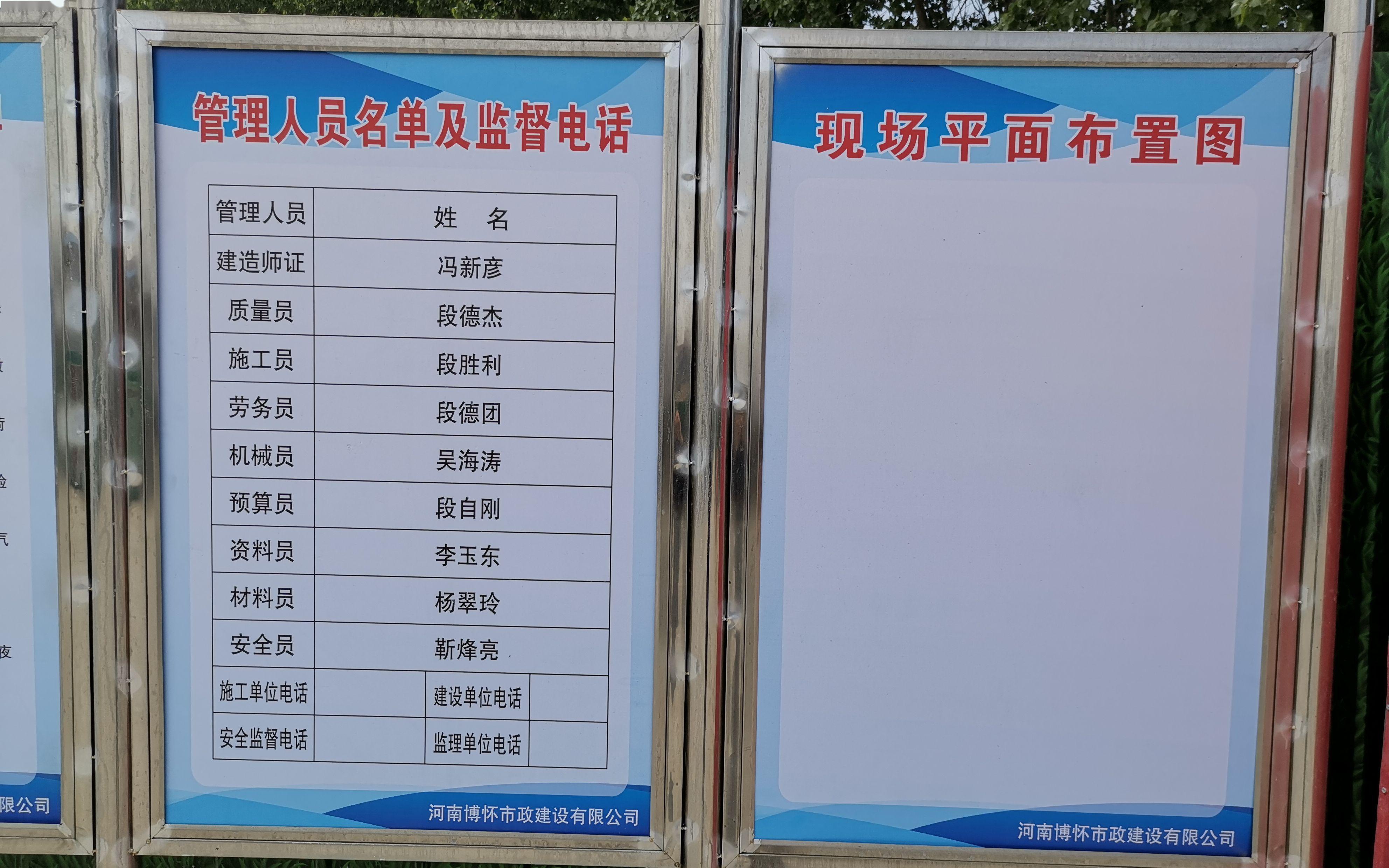 盛和府项目工地内"管理人员名单及监督电话"公示牌中,施工单位,建设