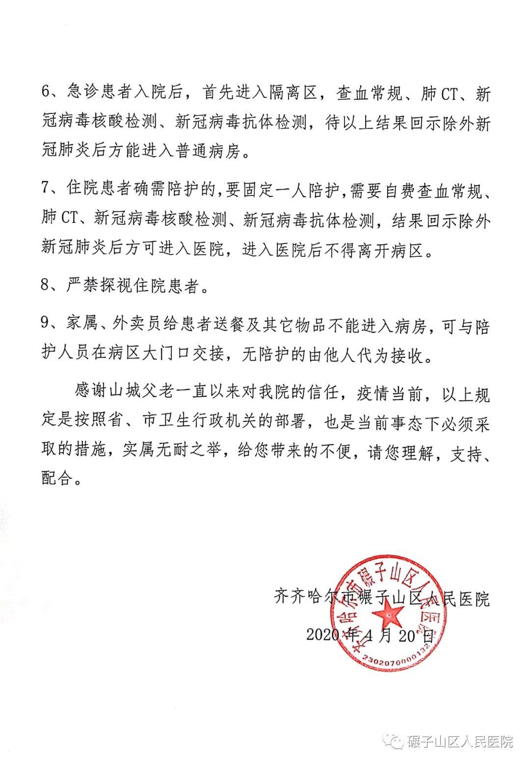 齐齐哈尔市第一医院跑腿代挂号，成熟的协助就医经验的简单介绍