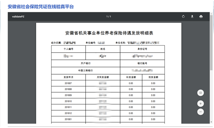 政策宣传机关事业单位养老保险个人网上查询操作手册