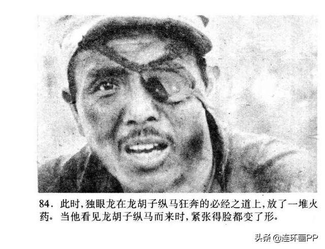 还记得八十年代超经典的电视剧《乌龙山剿匪记》吗?摄影版连环画