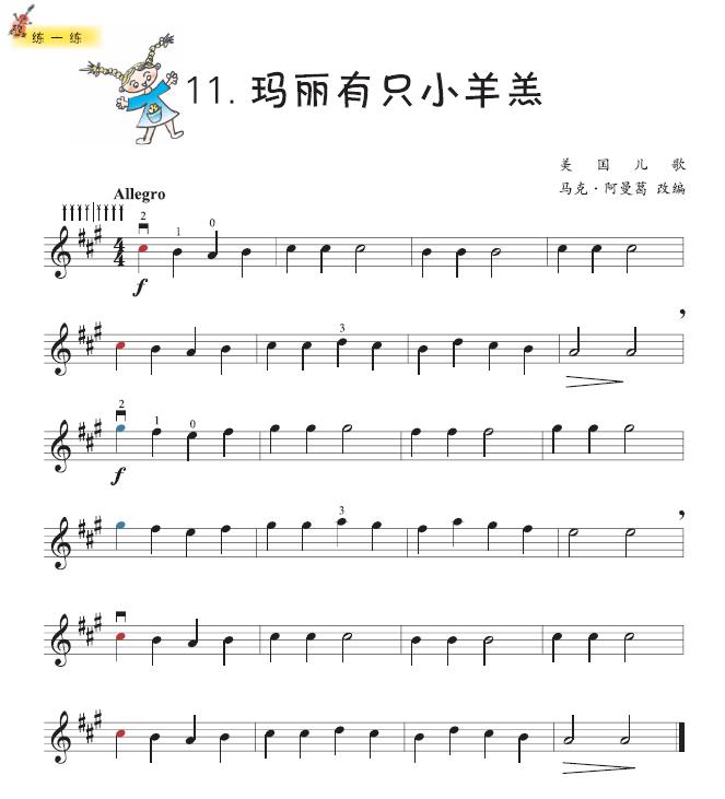 跟着上海音乐学院周铭恩副教授开启小提琴学习的启蒙之旅六左手中指