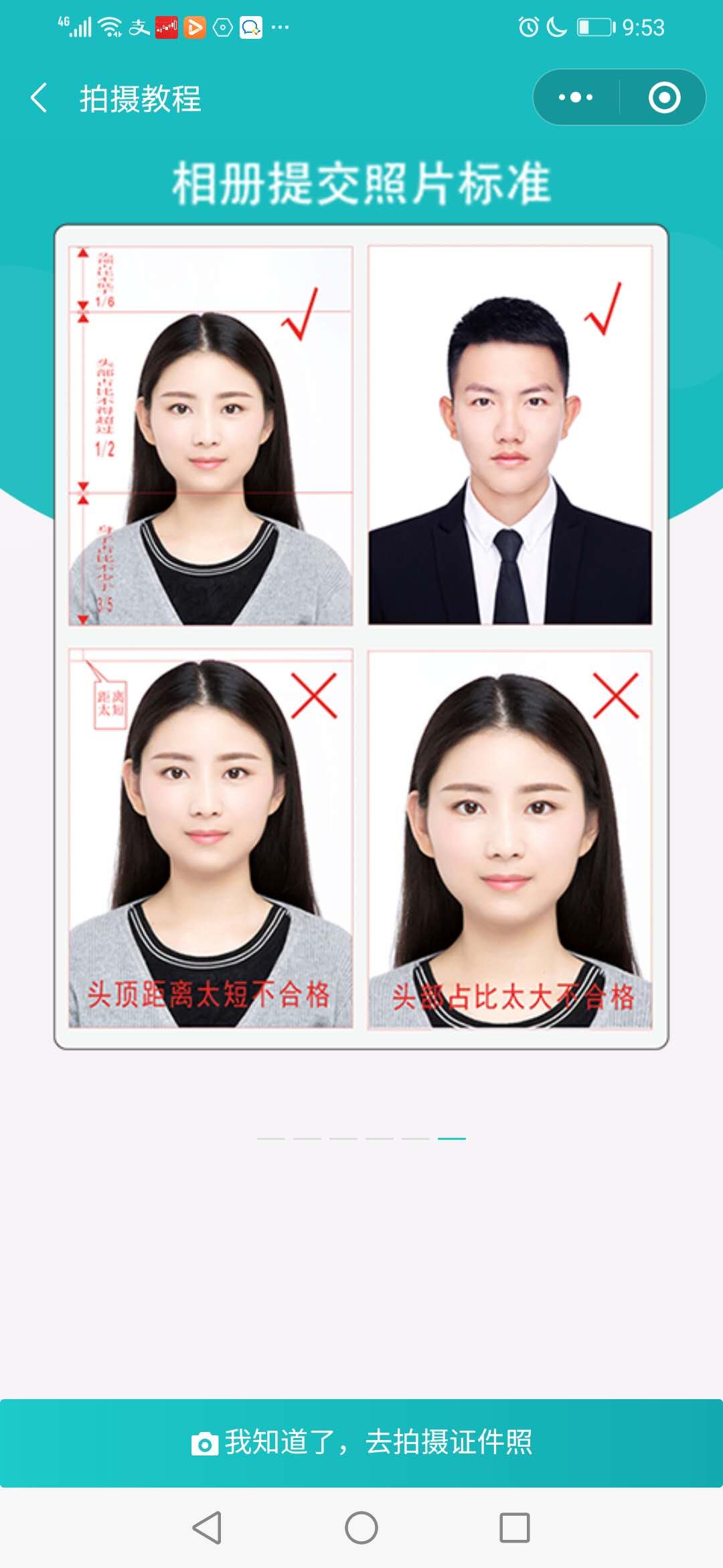 编辑由于是毕业照证件照,系统对照片有严格的要求.