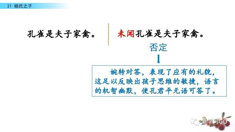 部編版語文五年級下冊第21課楊氏之子課文朗讀知識要點圖文講解