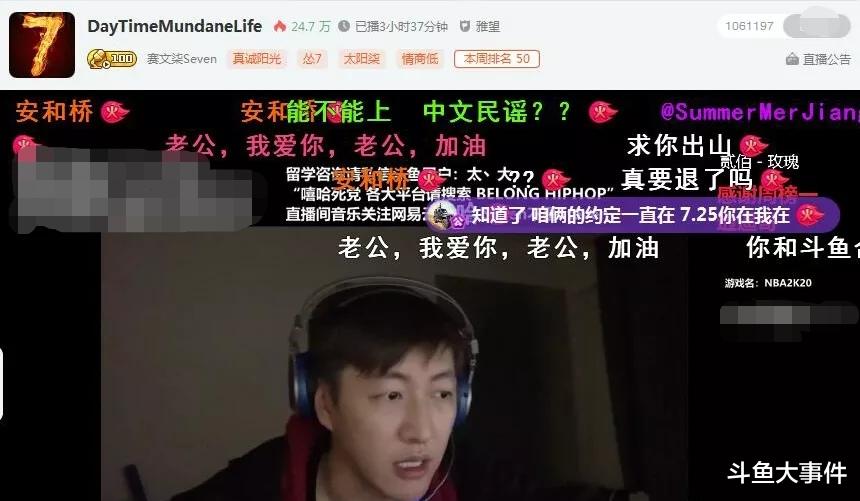 斗鱼户外大主播赛文柒再度宣布退网直言主播之间其实没有那么多矛盾的