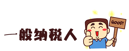 什么叫做零申报 长期零申报的一般纳税人是不是要取消一般纳税人资格