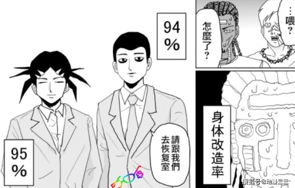 原创一拳超人埼玉数据被三人研究杰诺斯想升级他想研究限制器