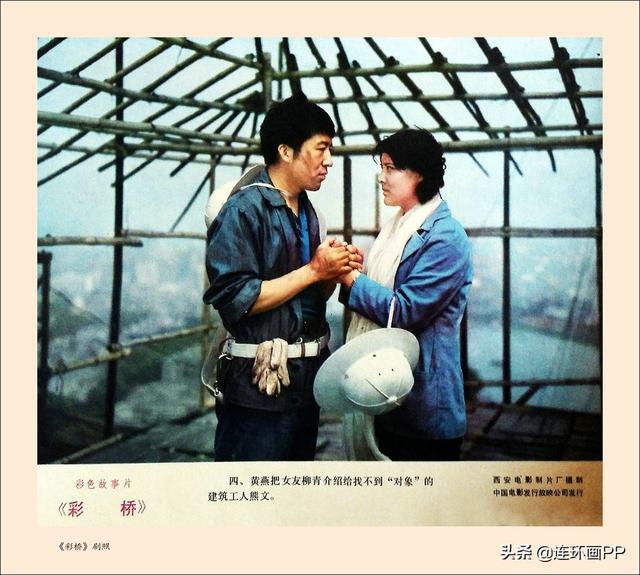 【影讯海报集锦】1982年电影《彩桥》故事