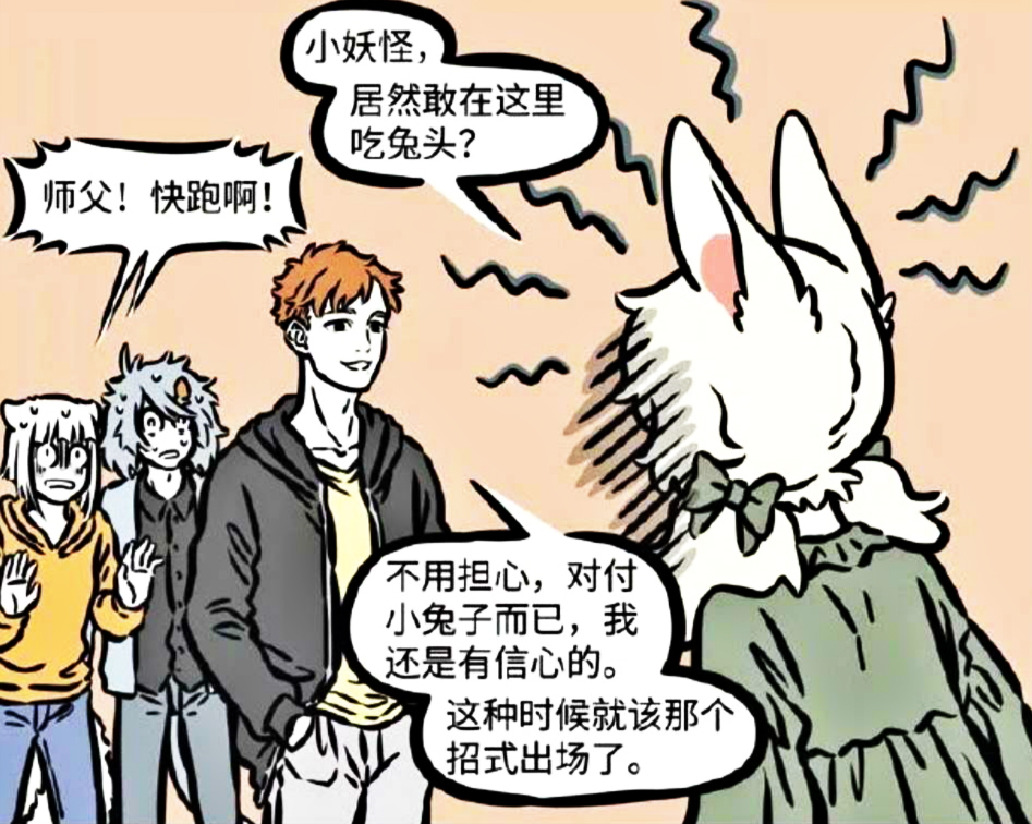 非人哉:九月师父驾到,美人还是帅哥?小玉竟被直接迷晕