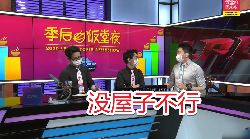 lpl《饭堂周末夜》:管泽元调侃rng:和恩静一样,没"屋子"不行