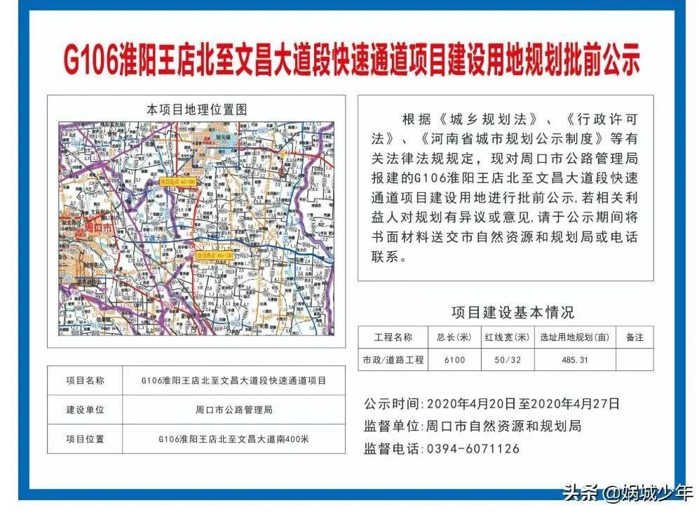 構成周淮路之後周淮之間的又一條便捷大通道,後期隨著項城市106段改造