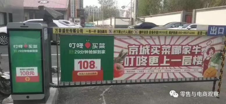 叮咚买菜北京开城,一体两翼式市场格局形成