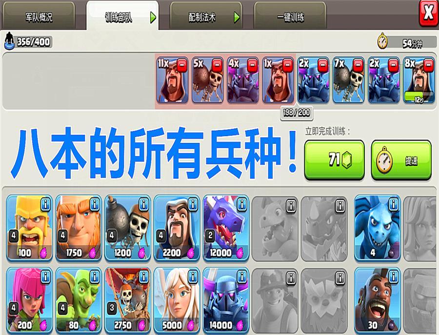 部落冲突八级大本营的配兵思路皮卡超人您值得拥有