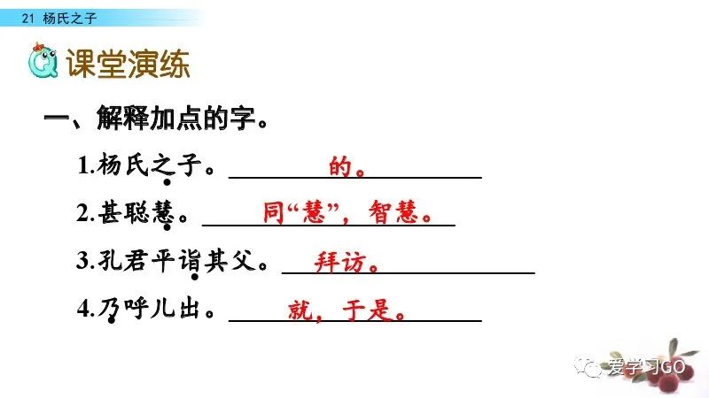 部編版語文五年級下冊第21課楊氏之子課文朗讀知識要點圖文講解